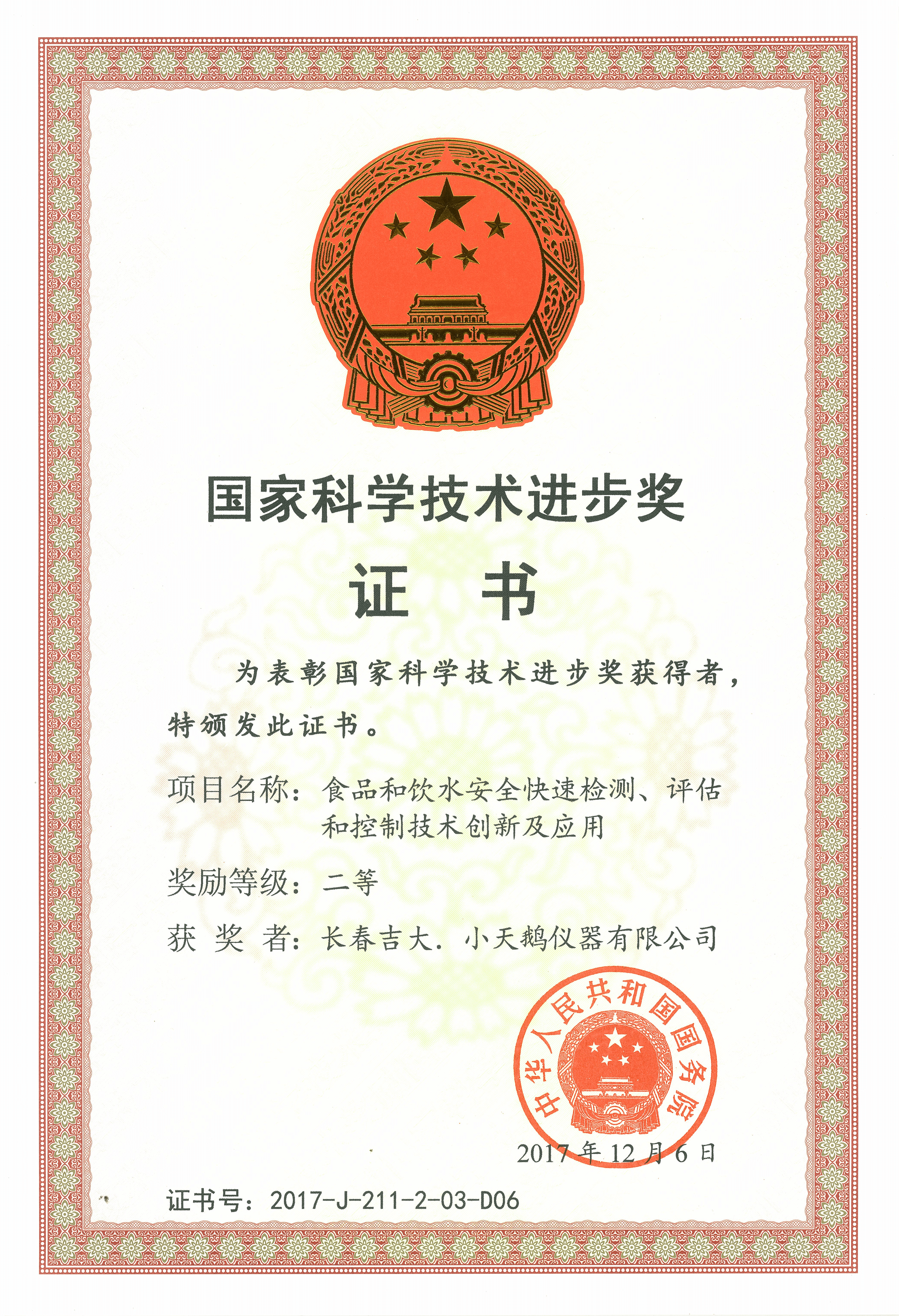 長(zhǎng)春吉大·小天鵝儀器有限公司參與的國(guó)家級(jí)科研項(xiàng)目